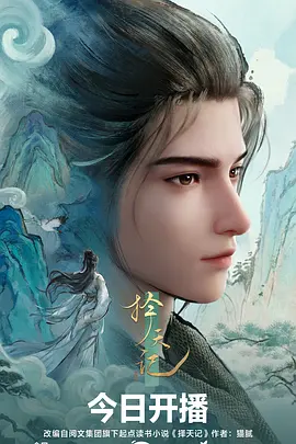 千面画师 奇幻悬疑动漫 888影视网动漫排行榜